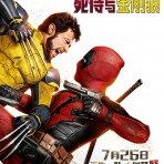 [电影] 死侍与金刚狼 DeadPool.And.Wolverine.2024.V4.2160p [MP4]