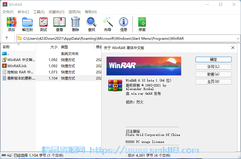 [压缩解压] WinRAR(压缩软件) v7.00 Beta 2 烈火汉化版