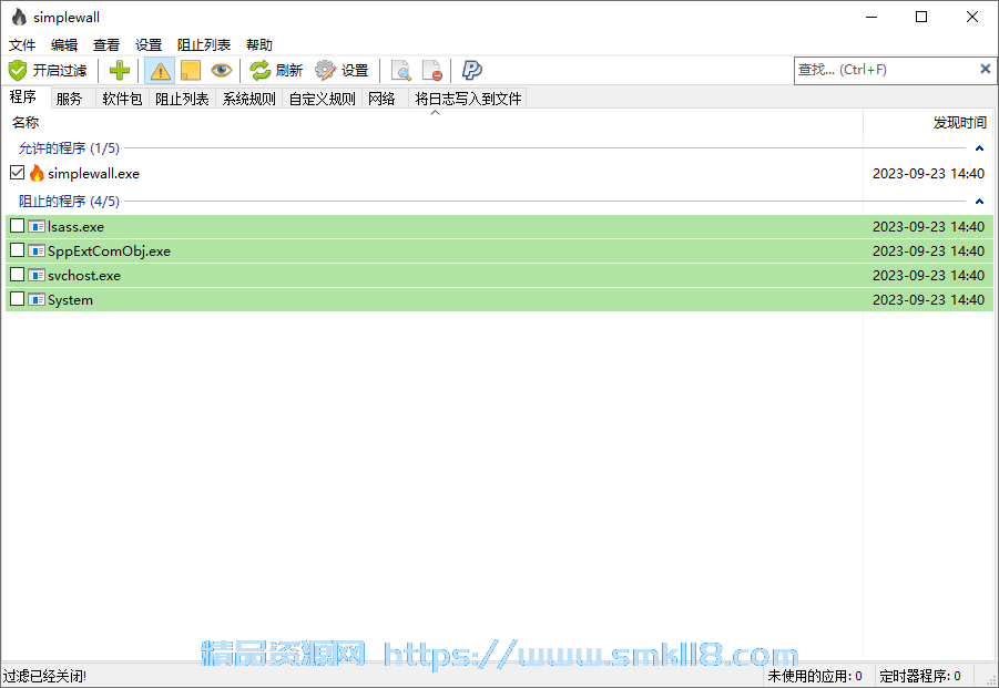 [防火墙] 简单小巧防火墙软件 SimpleWall v3.7.7