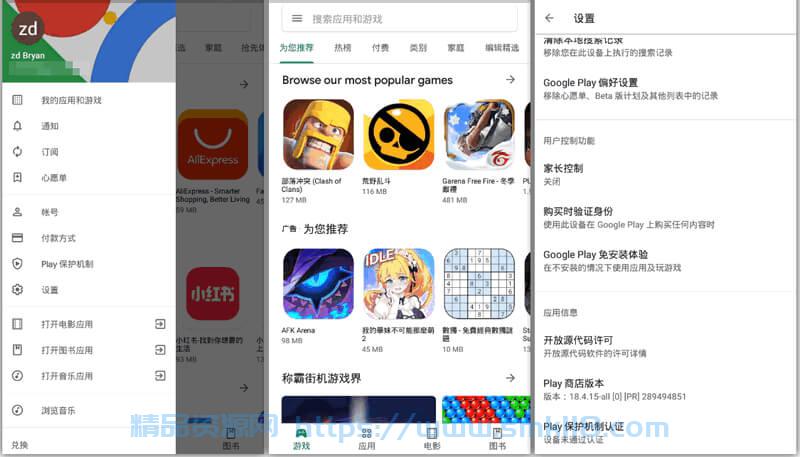 [安卓软件] 谷歌商店客户端 Google Play Store v39.9.32