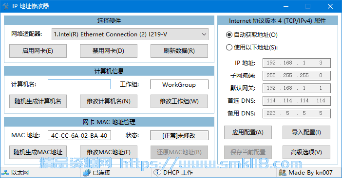 [网络软件] IPTools(IP地址修改器) v5.0.6.6 中文绿色版