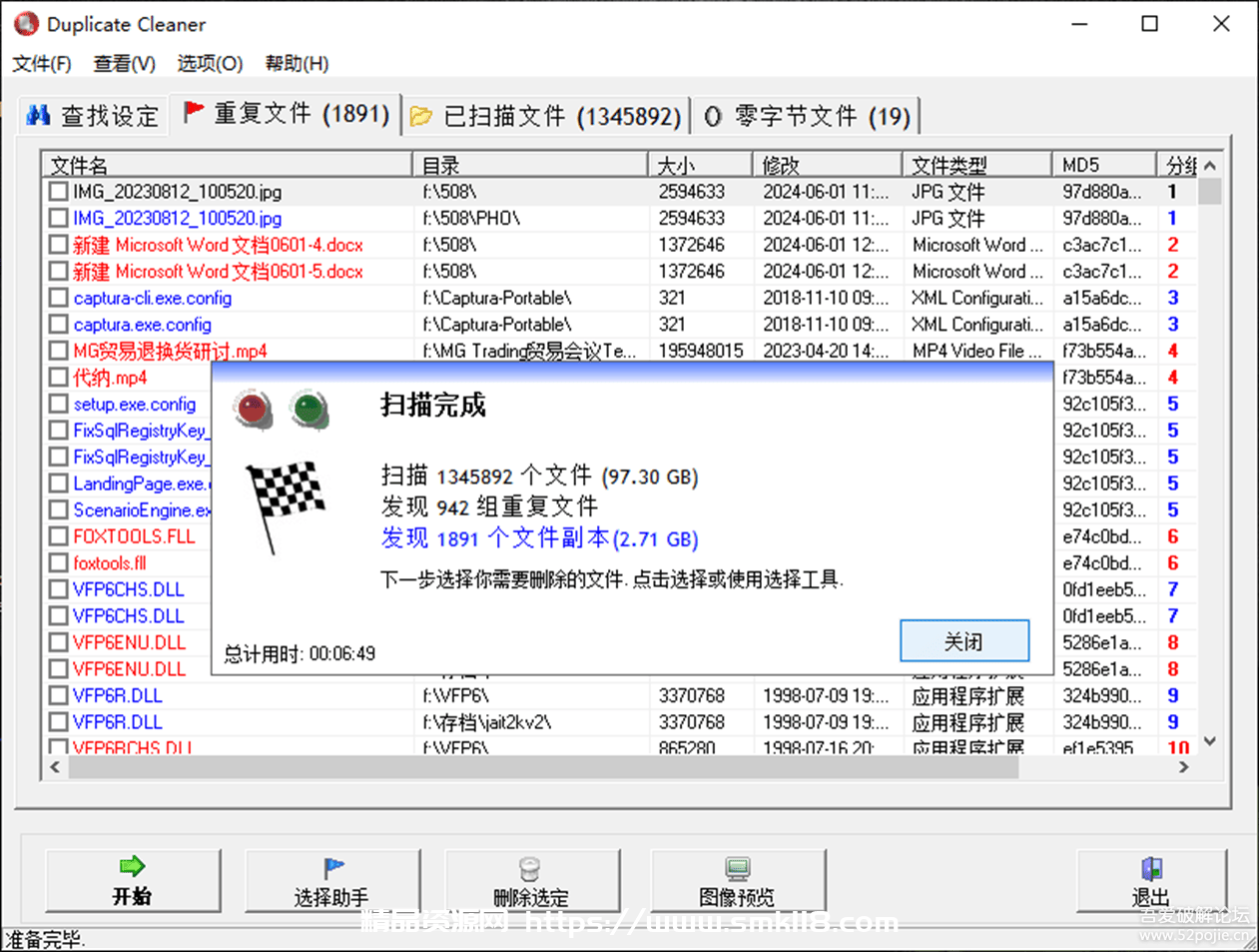 [文件去重] 重复文件清理器 - Duplicate Cleaner 1.4.7