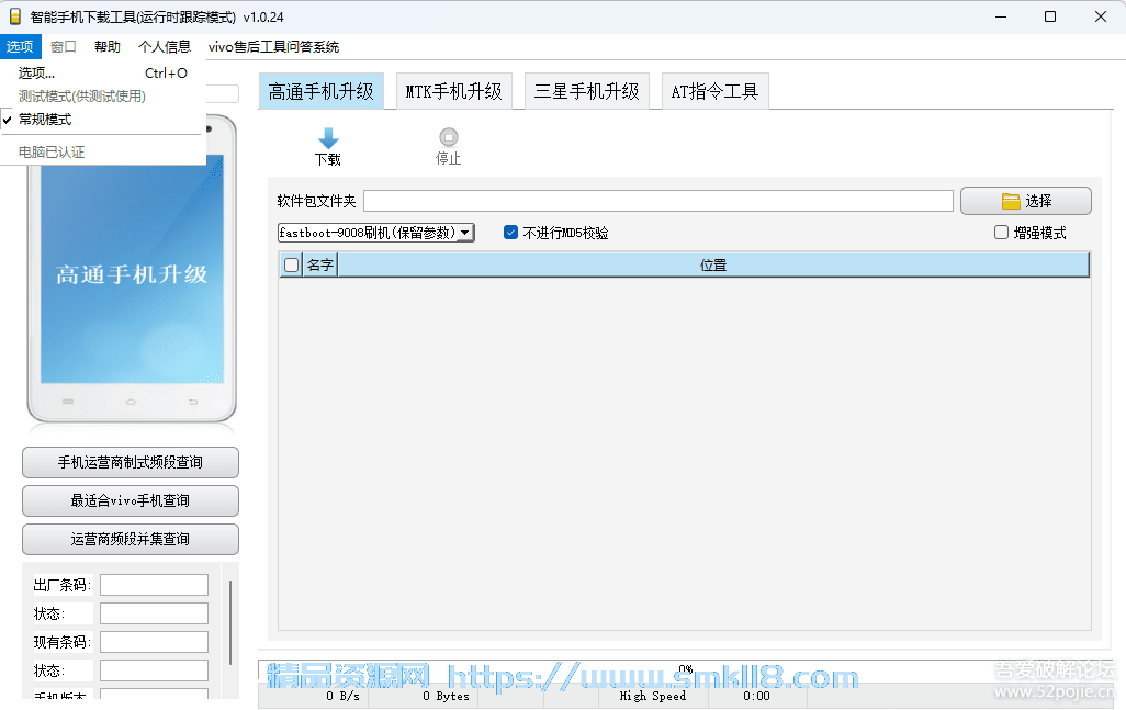 [手机工具] 企业定制机出货_AFTool_1.0.24