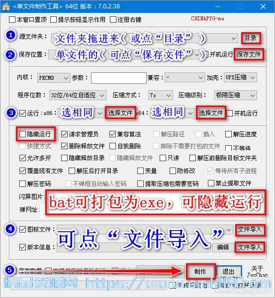 [封包制作] 单文件制作工具 7.0.2.3852_x86_x64