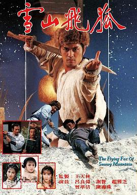 [影视] 【雪山飞孤4个版本】【1985、1991、1999、2007】【1080P、720P】【中文字幕】【167.1G】