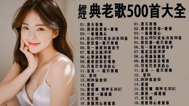 [音乐] 70-80后才听过的歌曲，你听过这些歌吗？